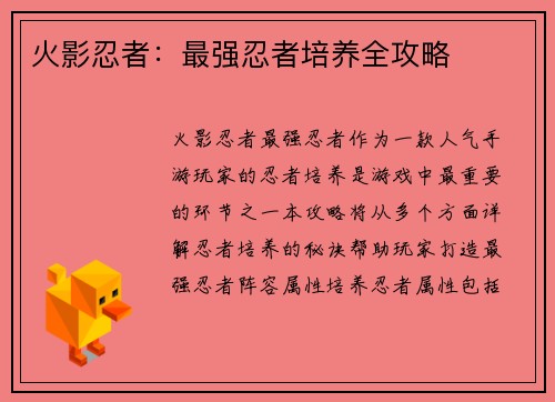 火影忍者：最强忍者培养全攻略