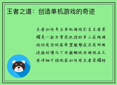 王者之道:创造单机游戏的奇迹